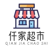 仟家超市