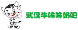 扬子江牛哞哞鲜奶栈