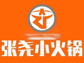 张尧旋转小火锅