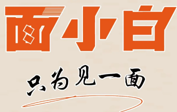 面小白面馆