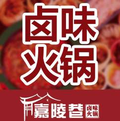 嘉陵巷卤味火锅