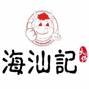 海汕记牛肉自助火锅