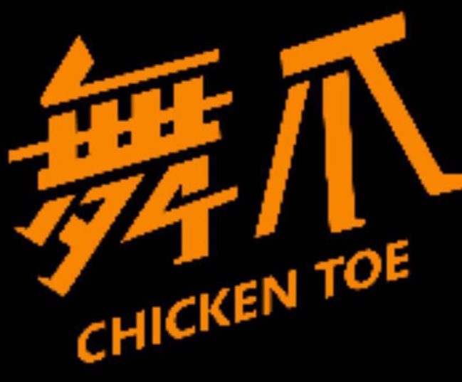 舞爪·花椒鸡爪