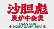 沙胆彪牛杂煲