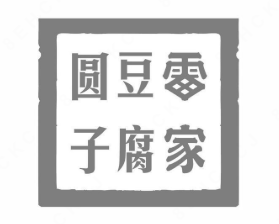 雷家豆腐圆子