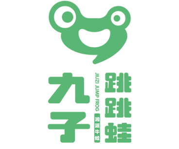 九子跳跳蛙火锅