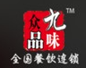 九味众品大虾火锅