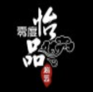 零度怡品火锅