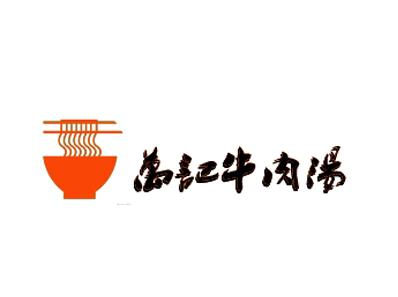万记淮南牛肉汤