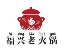 福兴老火锅
