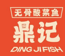 鼎记无骨酸菜鱼