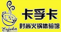 卡孚卡火锅
