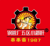 钢管ㄏ五区小郡肝火锅串串香