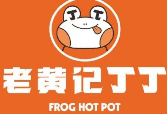 老黄记丁丁美蛙鱼头火锅
