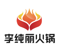 李纯丽火锅
