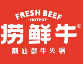 捞鲜牛火锅