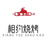 相约烧烤