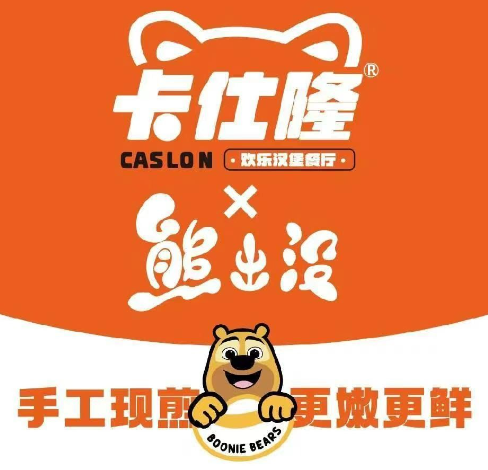 卡仕隆欢乐汉堡餐厅