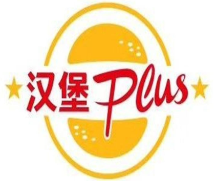 汉堡PLUS