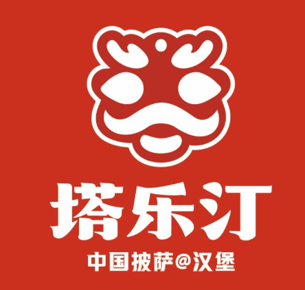 塔乐汀·中国汉堡