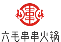 六毛串串火锅