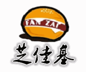芝佳基炸鸡汉堡