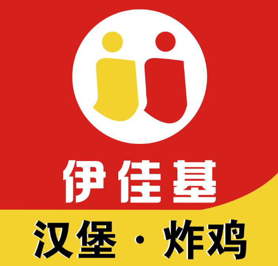伊佳基炸鸡汉堡