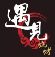 遇见烧烤