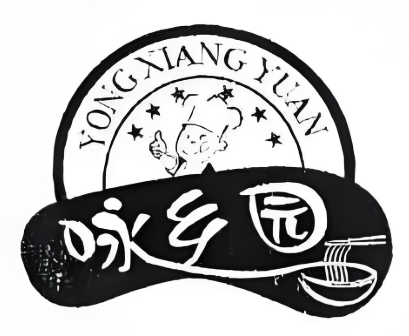 咏乡园