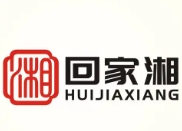 回家湘