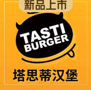 TASTI塔思蒂汉堡