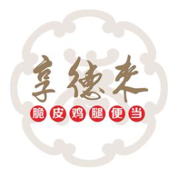 享德来快餐