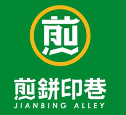 煎饼印巷