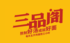 三品阁米线