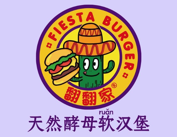 翻翻家·天然酵母汉堡