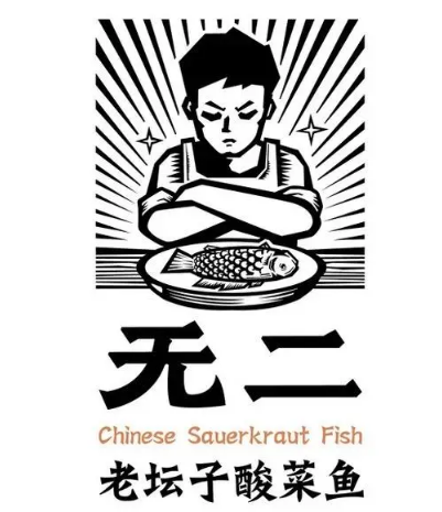 无二老坛子酸菜鱼