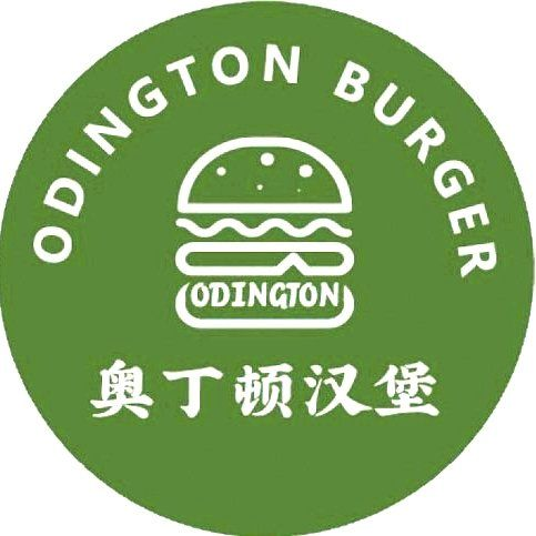 奥丁顿中国汉堡