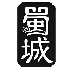 蜀城海鲜烧烤火锅