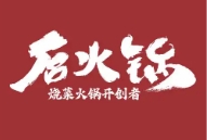 后火锅