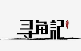 寻鱼记石锅鱼火锅