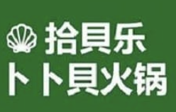 拾贝乐卜卜贝海鲜火锅