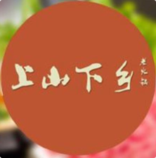 上山下乡火锅