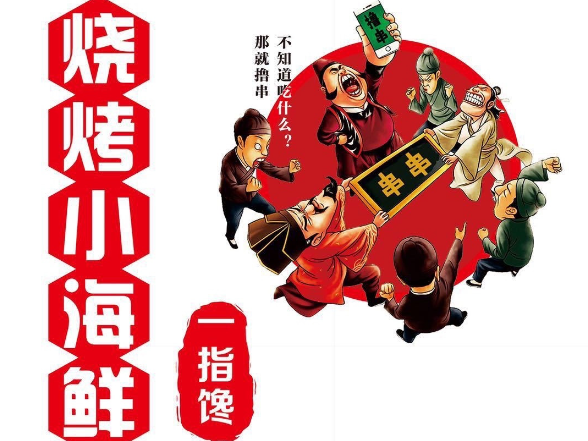 一指馋烧烤小海鲜