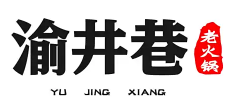 渝井巷重庆老火锅
