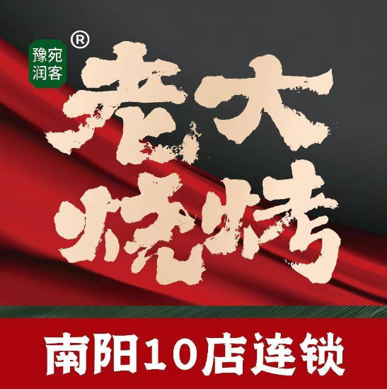 老大烧烤.炒虾尾