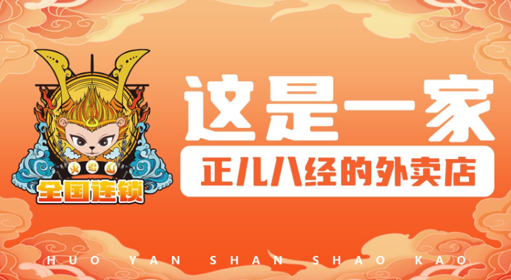 火焰山海鲜烧烤