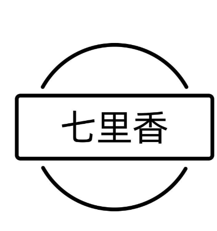 七里香炸洋芋