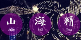 山海精蟹粉火锅