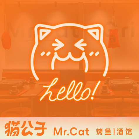 猫公子纸上烤鱼烧烤•羊肉锅• Bistro小酒馆