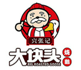 兴张记大块头烧鹅